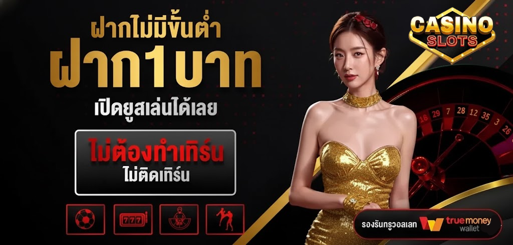 เว็บสล็อต 168 ฝากถอน True Wallet เว็บตรง